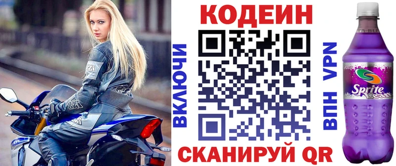 Кодеиновый сироп Lean Purple Drank  блэк спрут зеркало  Рыбное 
